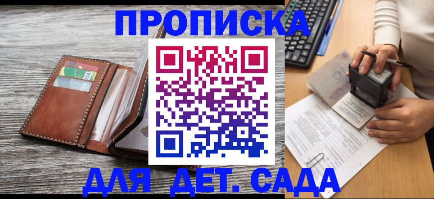 купить прописку в Будённовске