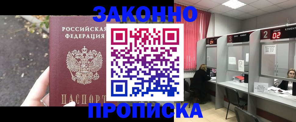 прописка для школы в Будённовске